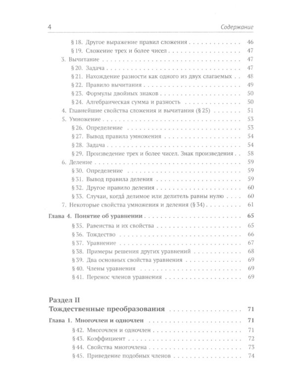 Элементы алгебры и анализа. Ч. 1: Элементы алгебры: Учебное пособие