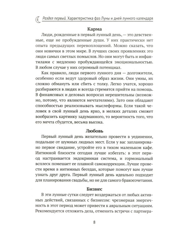 Лунный календарь на все случаи жизни. 2025