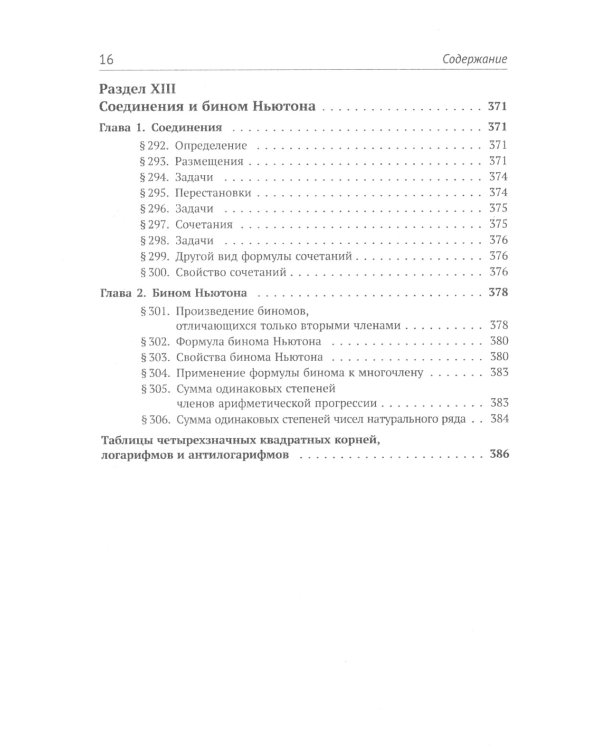 Элементы алгебры и анализа. Ч. 1: Элементы алгебры: Учебное пособие