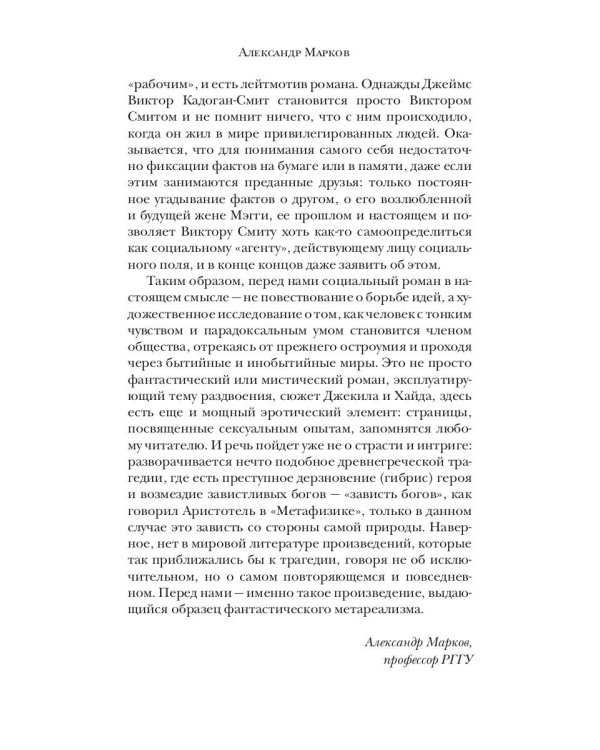 Разделенный человек