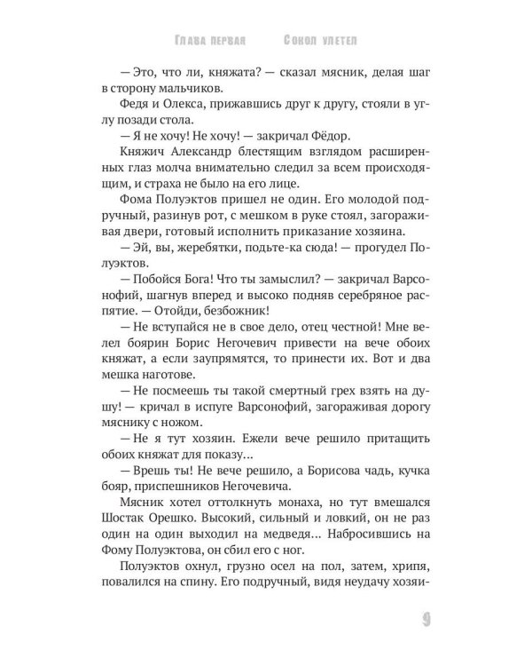 Юность полководца. Историческая повесть из жизни Александра Невского: исторический роман