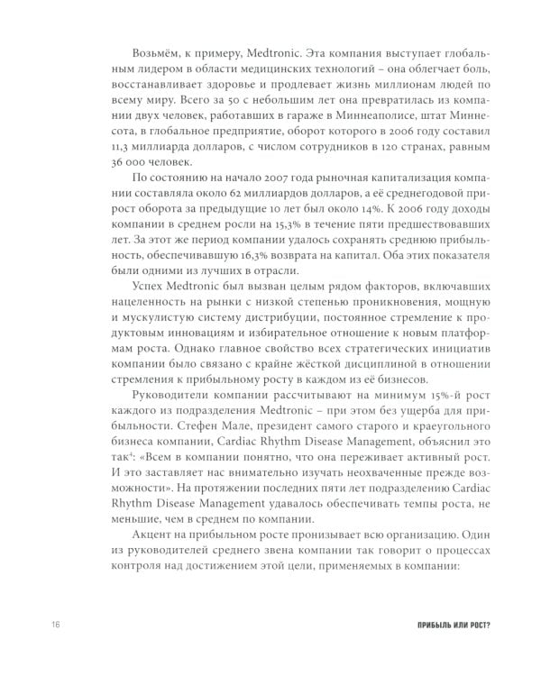 ГУРУ СТРАТЕГИИ. Во главе революции; Викиномика; Внутри торнадо; Аналитика; Прибыль или рост? (комплект из 5 книг)