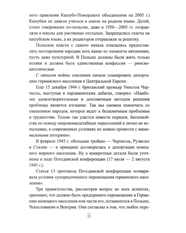 Великая депортация. Трагические итоги Второй мировой