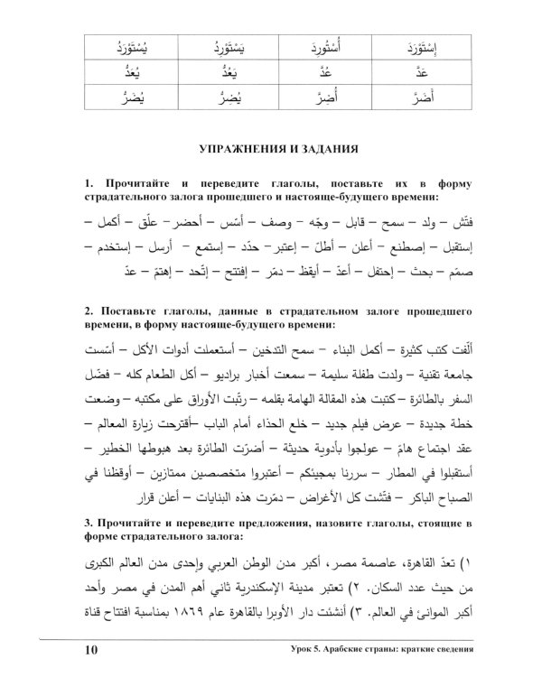 Изучай вместе с нами (Слушай, читай, пиши!): Учебник по арабскому языку (нормативный и продвинутый уровни). В 4 ч. Ч. 4