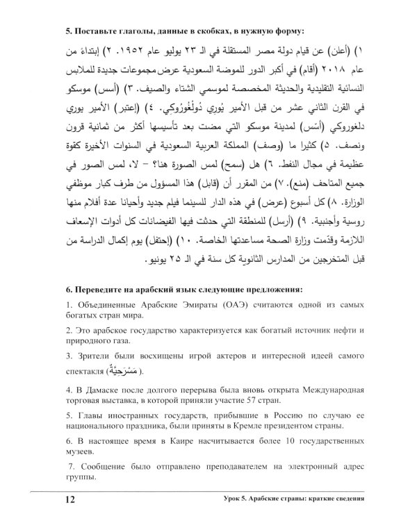 Изучай вместе с нами (Слушай, читай, пиши!): Учебник по арабскому языку (нормативный и продвинутый уровни). В 4 ч. Ч. 4