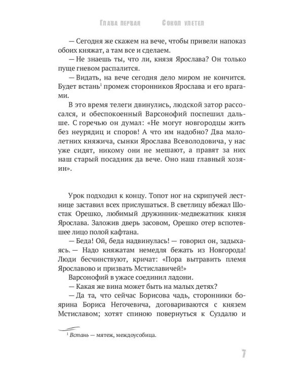 Юность полководца. Историческая повесть из жизни Александра Невского: исторический роман