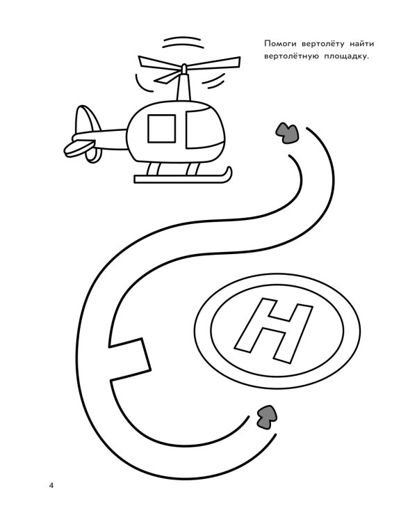 Воздушный транспорт: книга-раскраска (б/ф)
