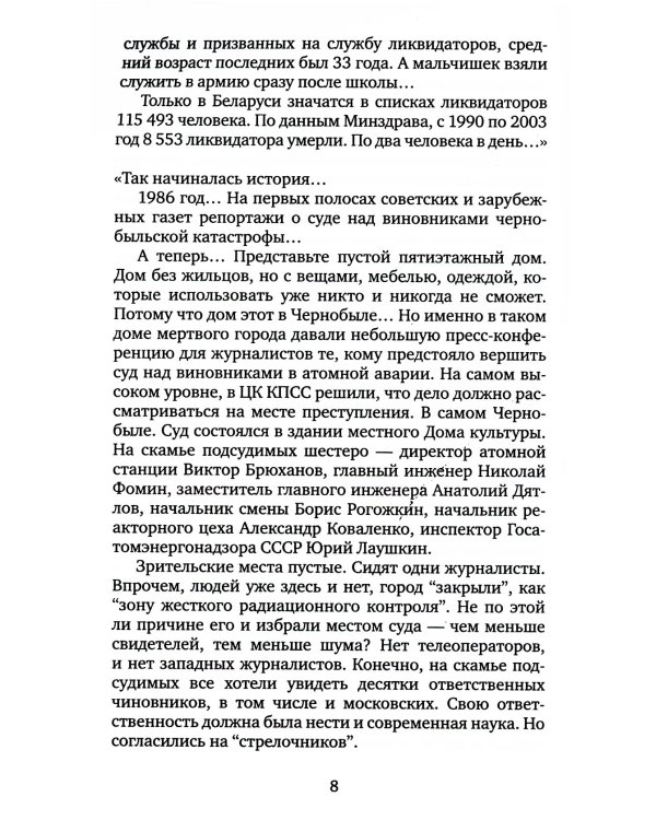 Чернобыльская молитва: Хроника будущего (обл.)