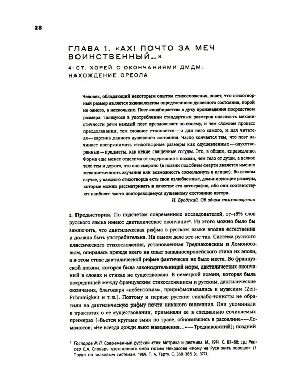 Гаспаров М.Л. С/с. В 6 т. Т. 3: Русская поэзия. 2-е изд