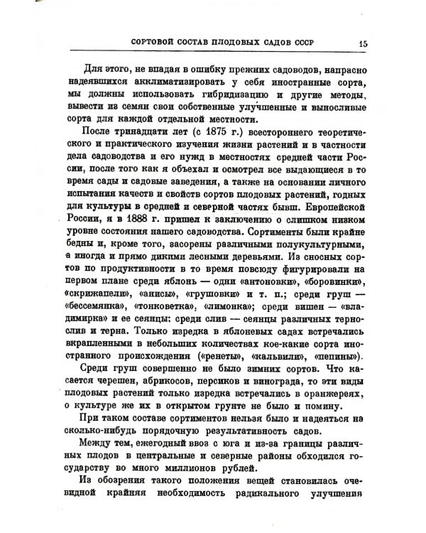 Итоги шестидесятилетних трудов. (репринтное изд.)