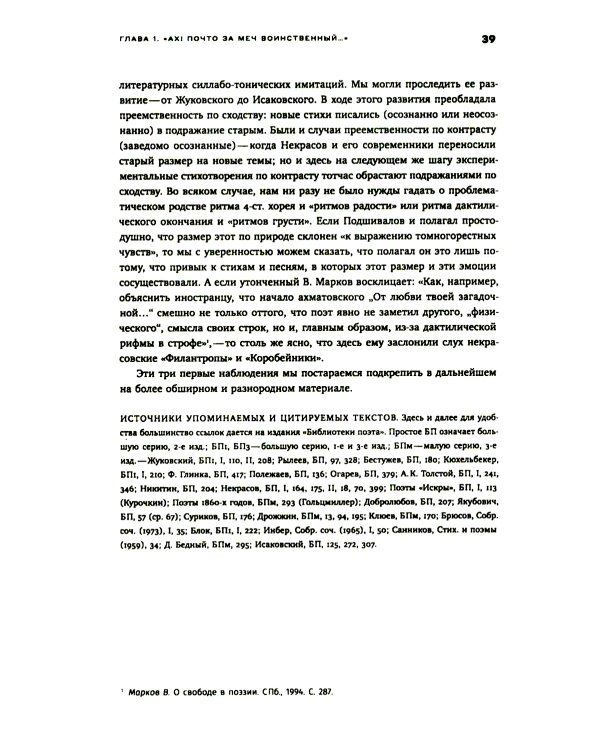 Гаспаров М.Л. С/с. В 6 т. Т. 3: Русская поэзия. 2-е изд