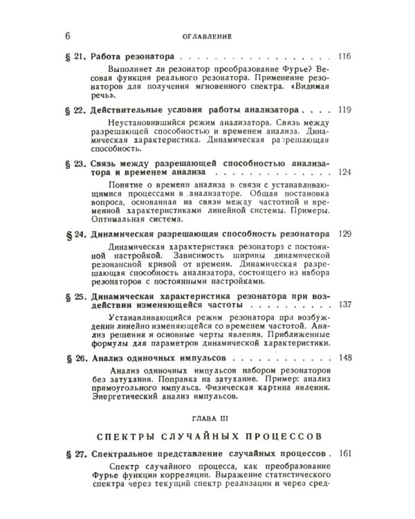 Спектры и анализ. Изд.стер. (3-му, перераб.)