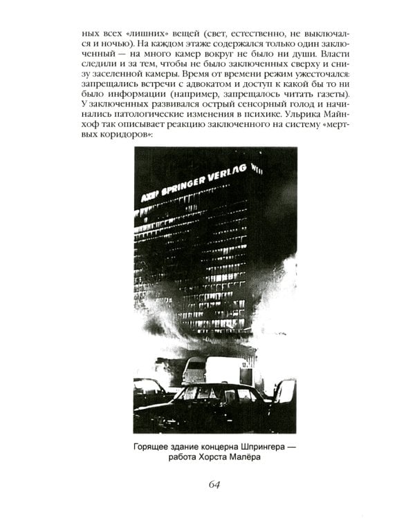 Европейская герилья: партизанская война против НАТО в Европе