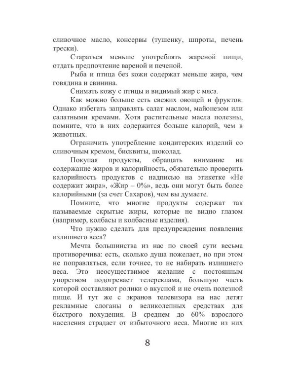 Ажирогенная диета