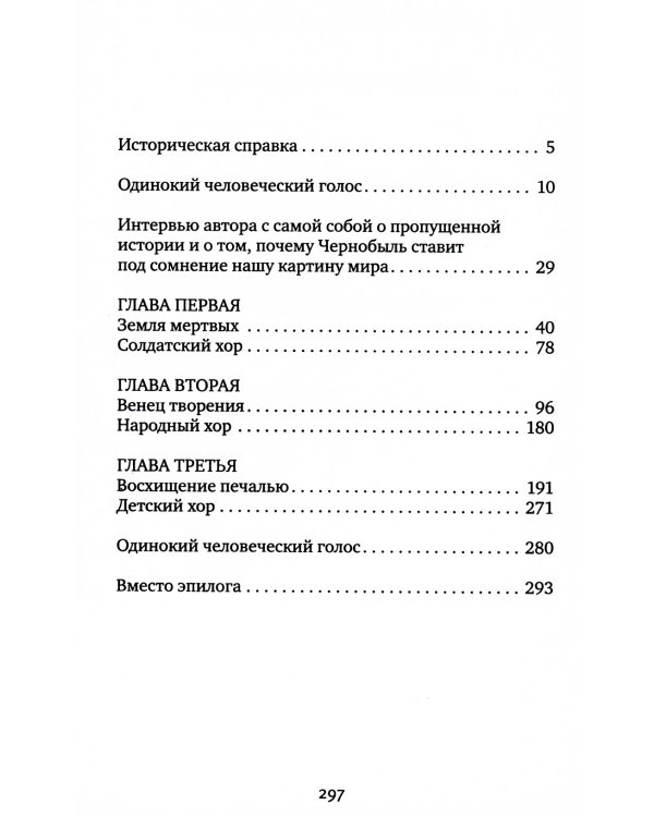 Чернобыльская молитва: Хроника будущего (обл.)