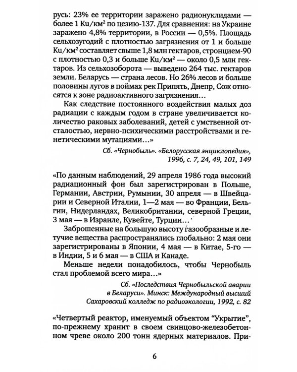 Чернобыльская молитва: Хроника будущего (обл.)