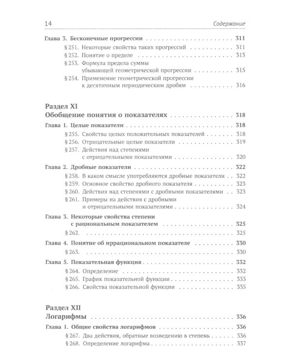 Элементы алгебры и анализа. Ч. 1: Элементы алгебры: Учебное пособие