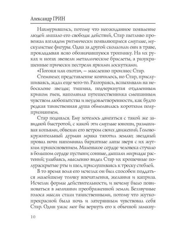 Племя Сиург: рассказы