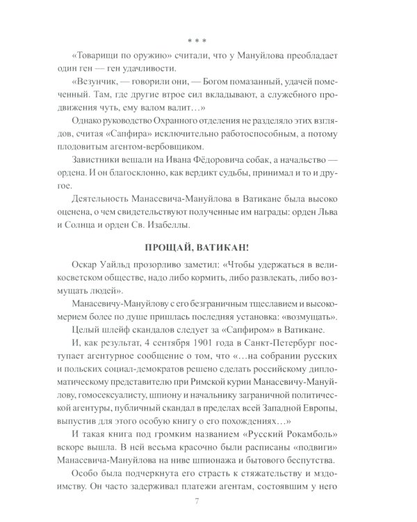 Их судьба - шпионаж