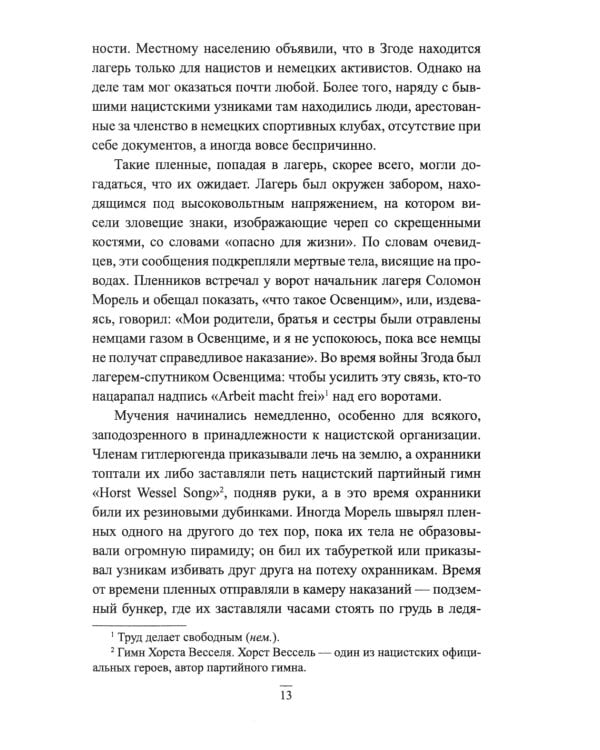 Великая депортация. Трагические итоги Второй мировой