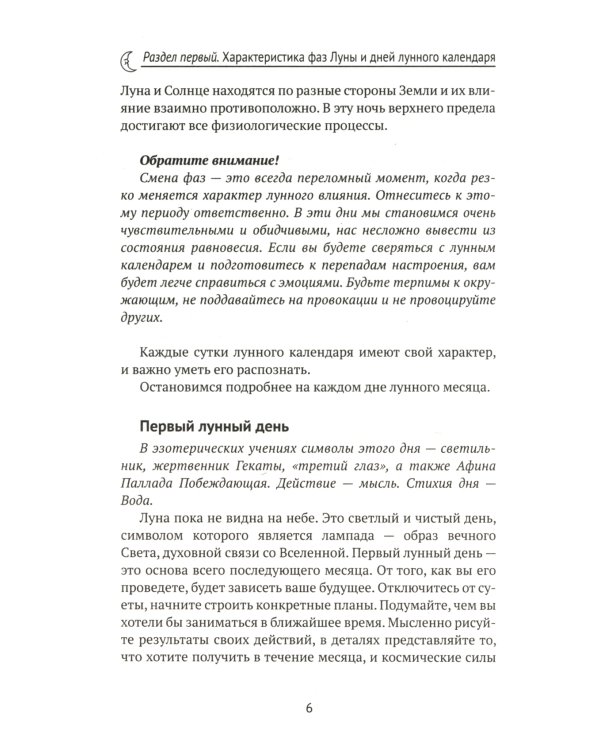 Лунный календарь на все случаи жизни. 2025