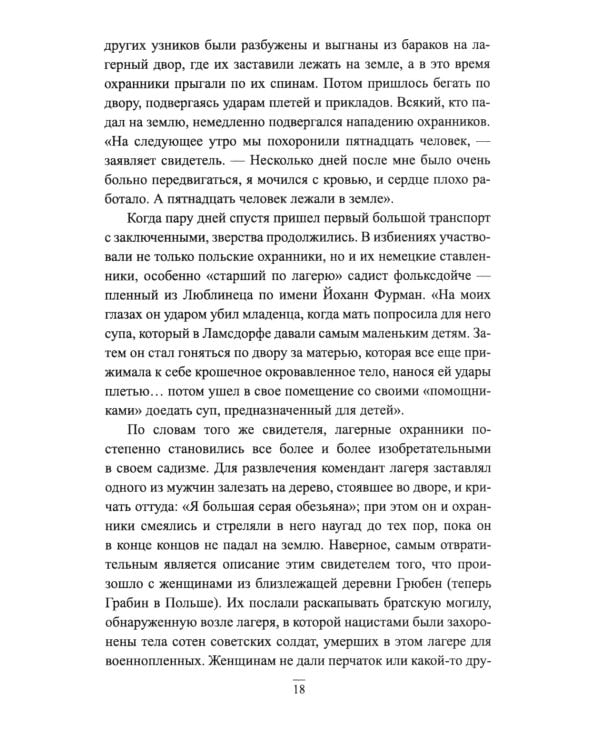 Великая депортация. Трагические итоги Второй мировой