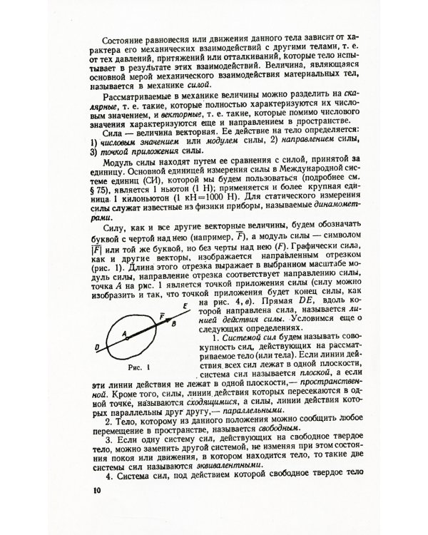 Краткий курс теоретической механики