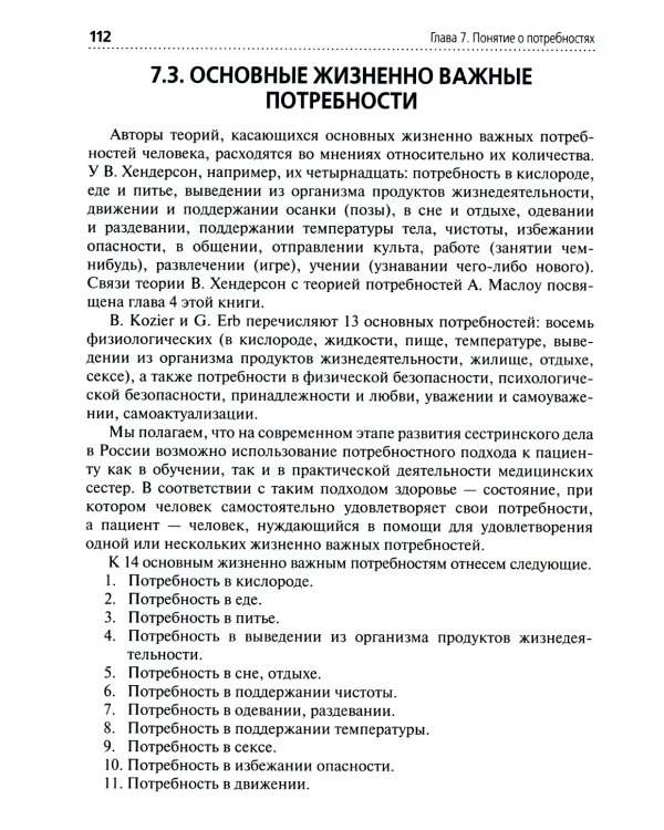 Теория сестринского дела: Учебник