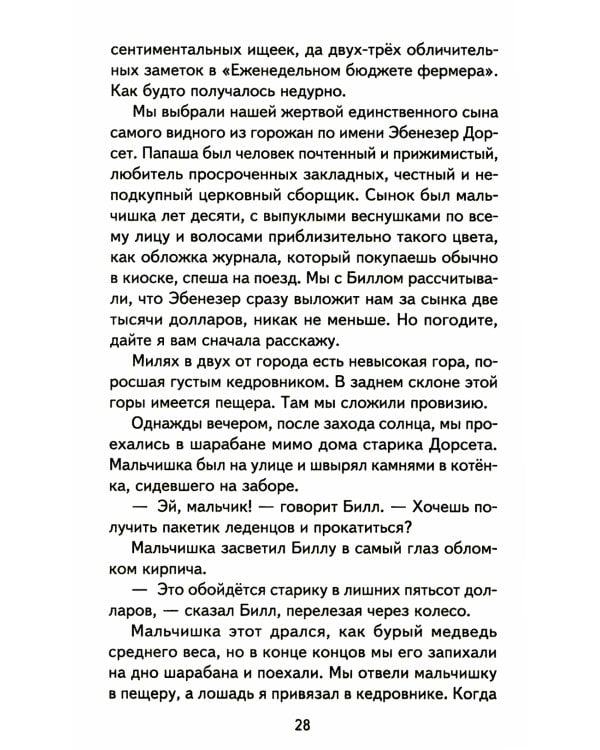 Вождь краснокожих: рассказы