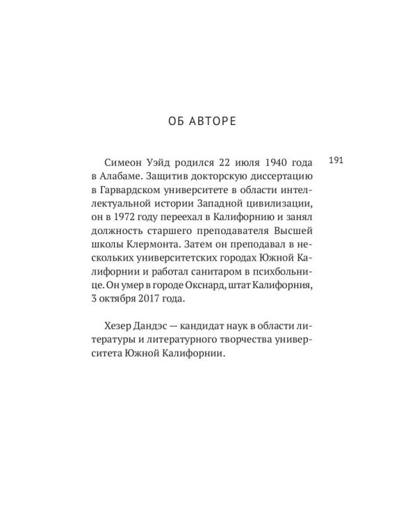 Мишель Фуко в Долине Смерти. 2-е изд., испр