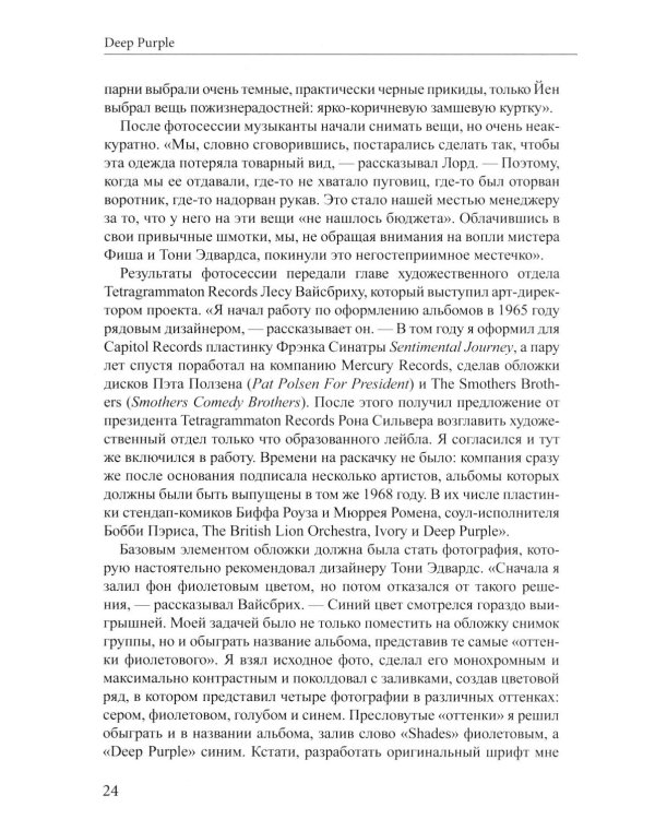 Rоск Art. Фиолетовые архивы