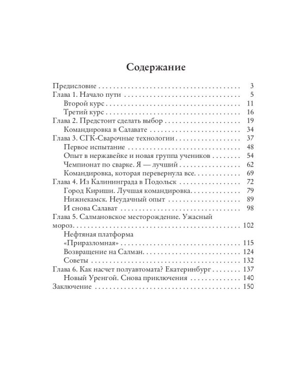 Каково это - быть сварщиком?