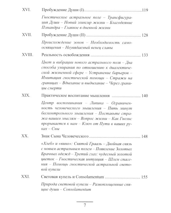 Гермес Трисмегист. Изумрудная скрижаль и герметический свод. Египетский первоначальный гнозис. 2-е изд