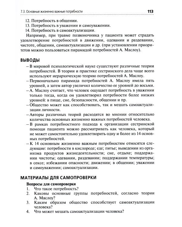 Теория сестринского дела: Учебник