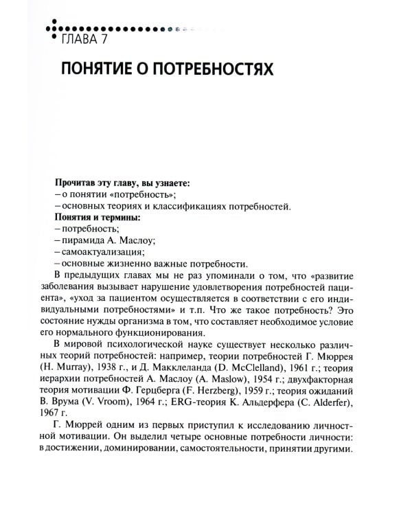 Теория сестринского дела: Учебник