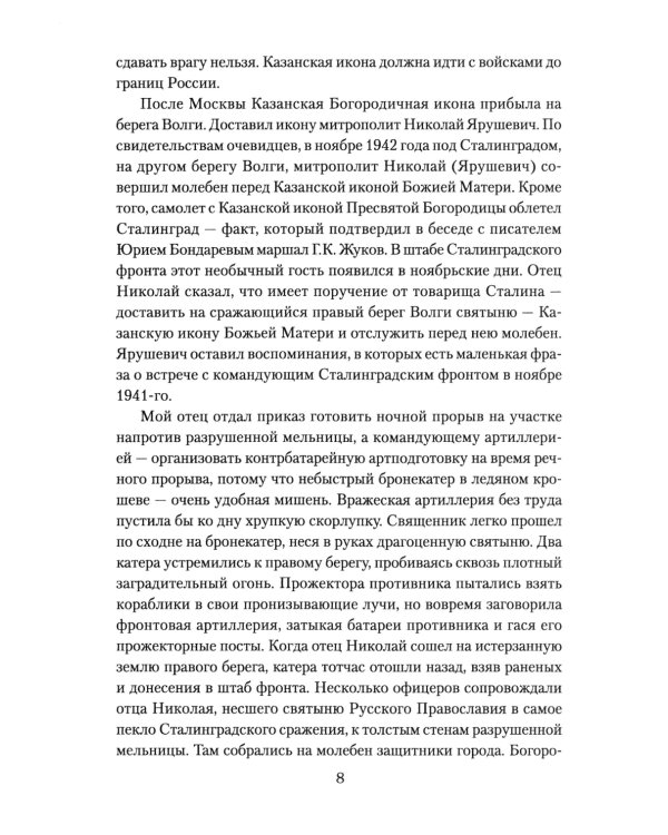 Маршал Еременко. Биография глазами дочери