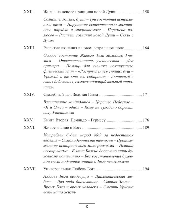 Гермес Трисмегист. Изумрудная скрижаль и герметический свод. Египетский первоначальный гнозис. 2-е изд