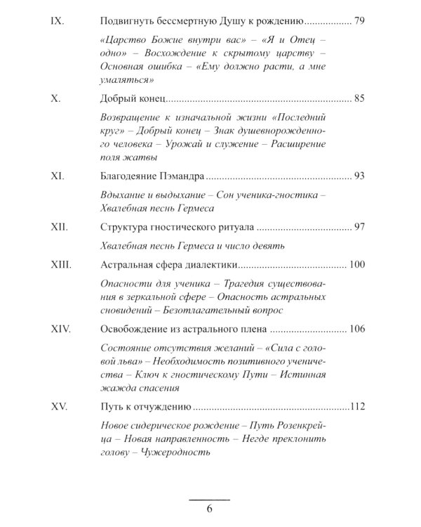 Гермес Трисмегист. Изумрудная скрижаль и герметический свод. Египетский первоначальный гнозис. 2-е изд