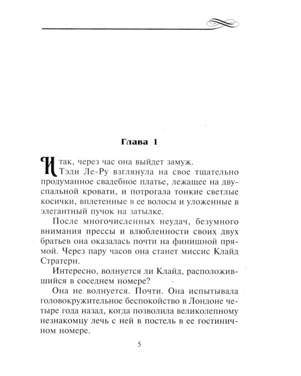 Дикий ветер желания: роман