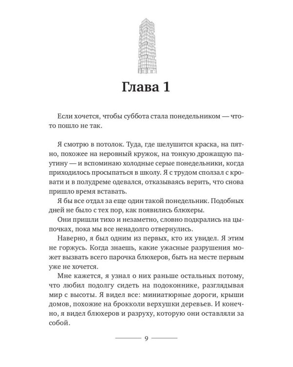 Мальчик в башне