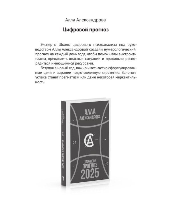Овен-2025. Календарь-гороскоп благоприятных дней Овна в 2025 году