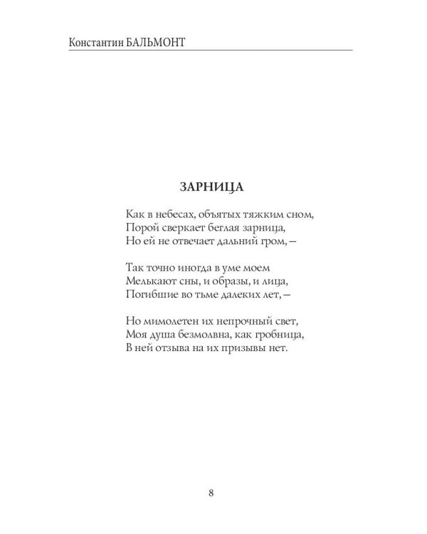 Под северным небом