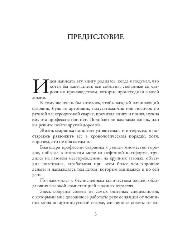 Каково это - быть сварщиком?