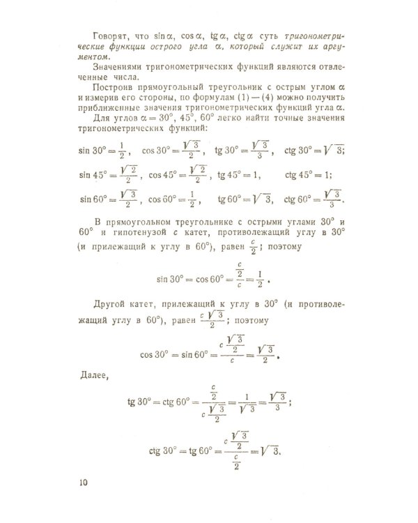 Тригонометрия: Тригонометрические функции. Преобразования тригонометрических выражений. Элементы теории треугольника