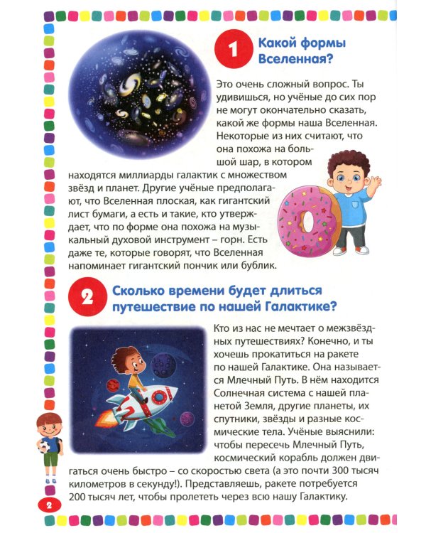 Детская энциклопедия для мальчиков от 5 до 9 лет. 111 ответов на вопросы обо всем на свете