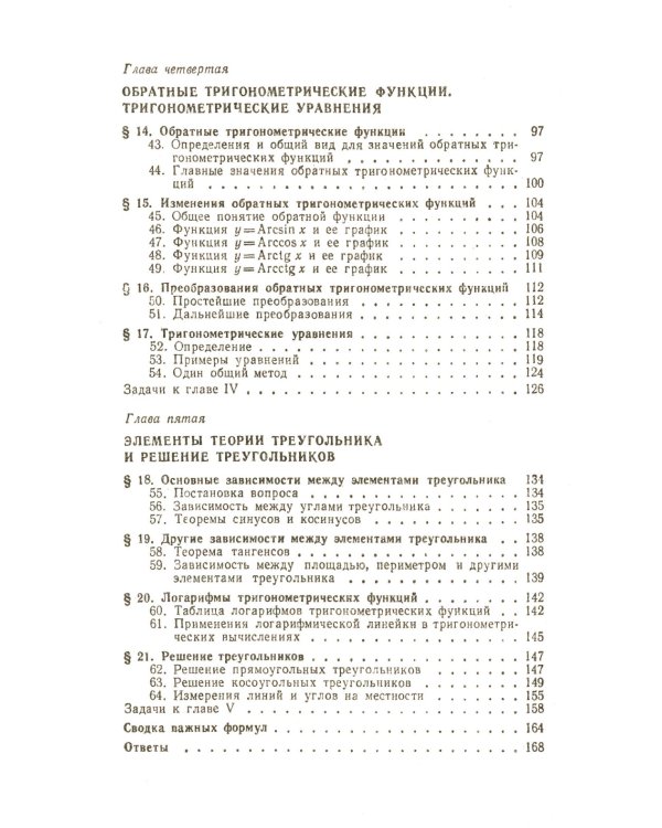 Тригонометрия: Тригонометрические функции. Преобразования тригонометрических выражений. Элементы теории треугольника