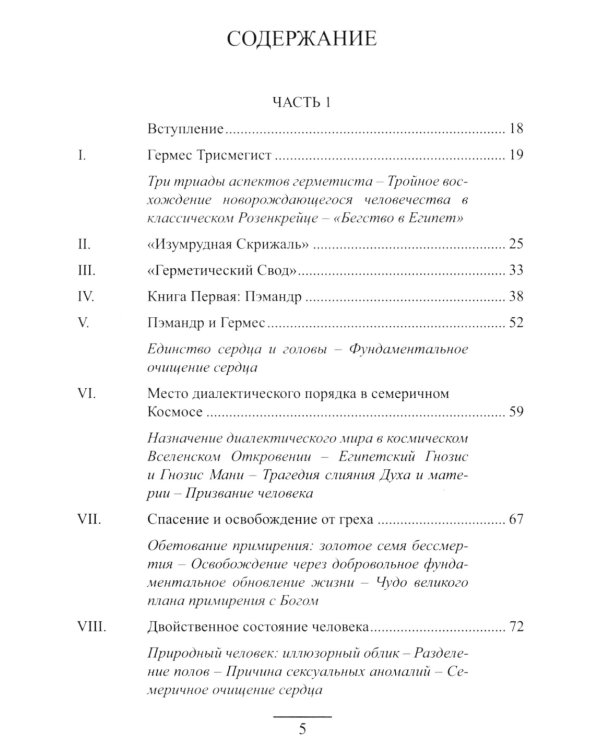 Гермес Трисмегист. Изумрудная скрижаль и герметический свод. Египетский первоначальный гнозис. 2-е изд