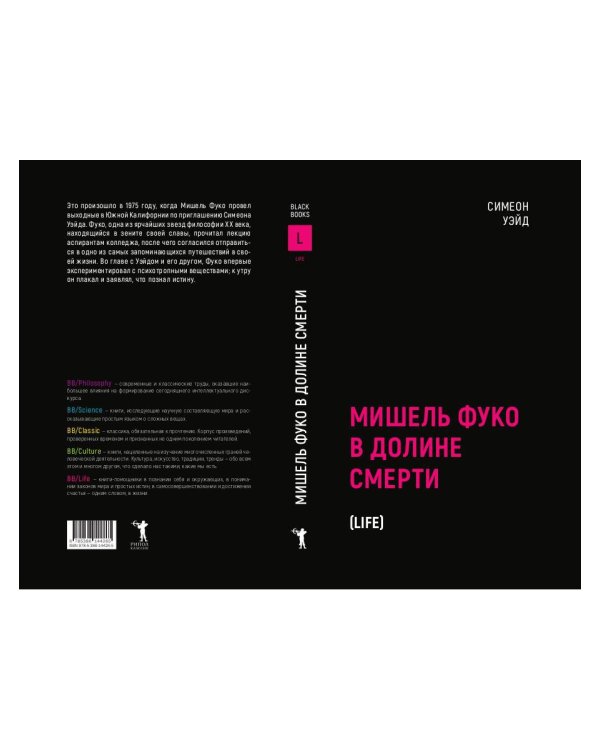 Мишель Фуко в Долине Смерти. 2-е изд., испр