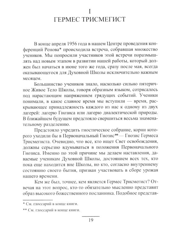 Гермес Трисмегист. Изумрудная скрижаль и герметический свод. Египетский первоначальный гнозис. 2-е изд