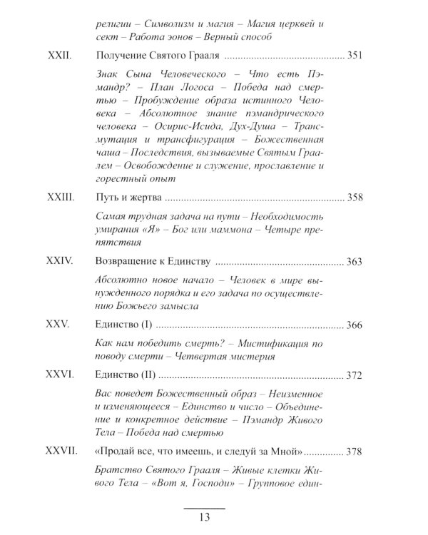 Гермес Трисмегист. Изумрудная скрижаль и герметический свод. Египетский первоначальный гнозис. 2-е изд